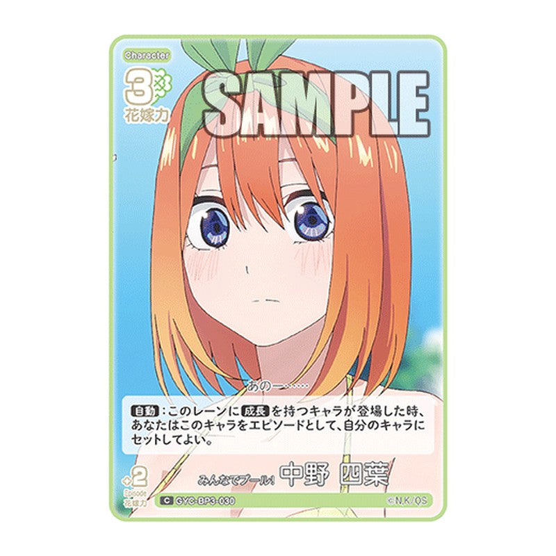 GYC-BP3-030 [JP] みんなでプール！ 中野 四葉 - ブースターパック The Quintessential Quintuplets Card Japanese