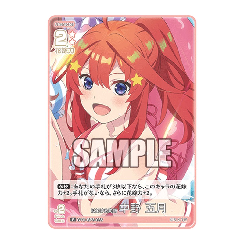 GYC-BP3-035 [JP] はじける笑顔 中野 五月 - ブースターパック The Quintessential Quintuplets Card Japanese