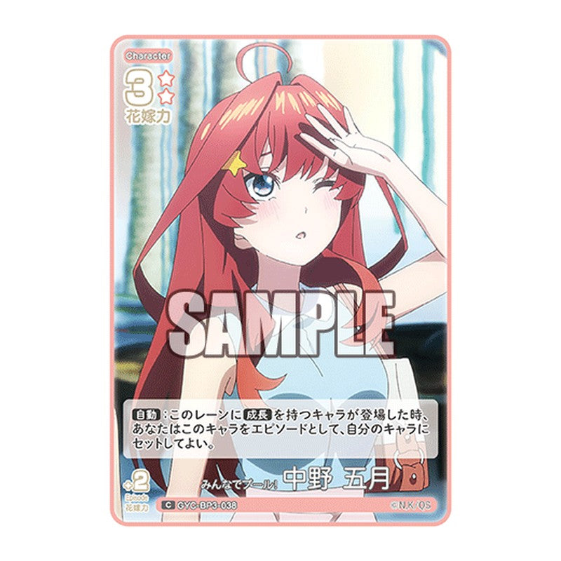 GYC-BP3-038 [JP] みんなでプール！ 中野 五月 - ブースターパック The Quintessential Quintuplets Card Japanese