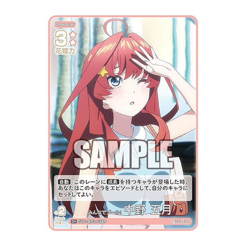 GYC-BP3-038P [JP] みんなでプール！ 中野 五月 - ブースターパック The Quintessential Quintuplets Card Japanese