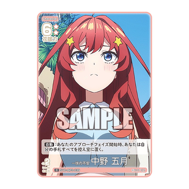 GYC-BP3-039 [JP] 一抹の不安 中野 五月 - ブースターパック The Quintessential Quintuplets Card Japanese