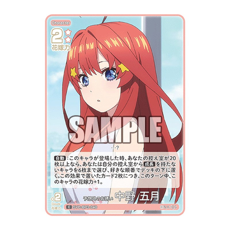 GYC-BP3-040 [JP] 予想外のお誘い 中野 五月 - ブースターパック The Quintessential Quintuplets Card Japanese
