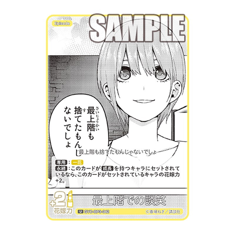 GYC-BP3-042 [JP] 最上階での談笑 - ブースターパック The Quintessential Quintuplets Card Japanese