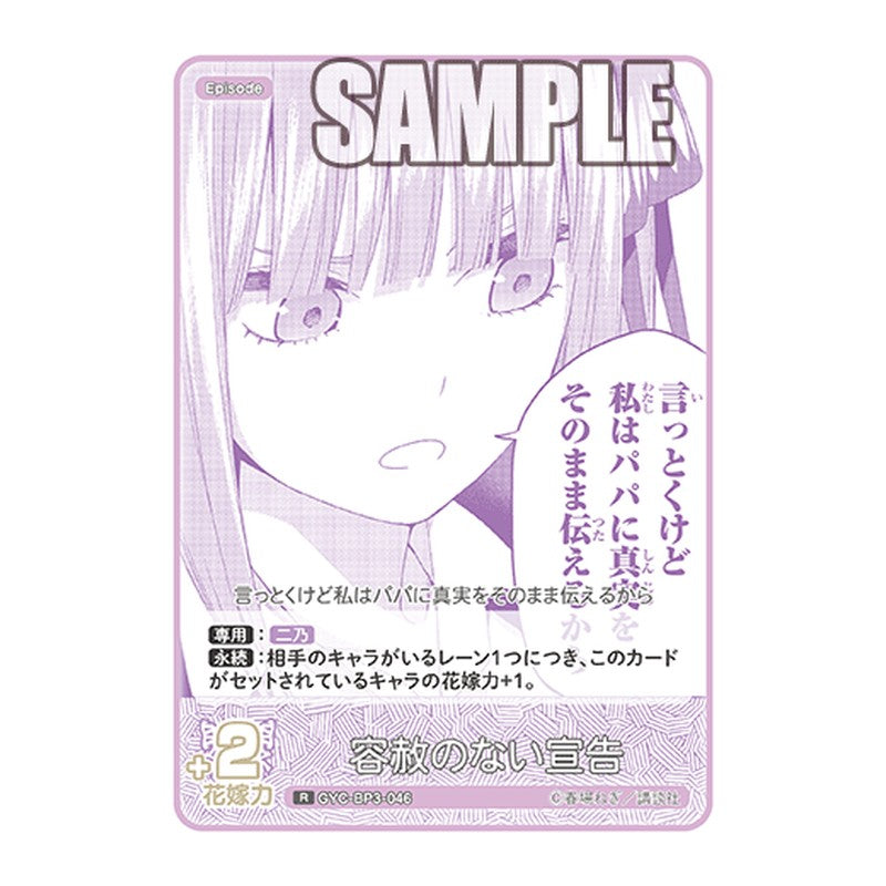 GYC-BP3-046 [JP] 容赦のない宣告 - ブースターパック The Quintessential Quintuplets Card Japanese