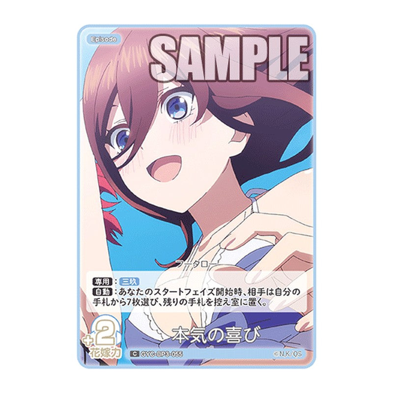 GYC-BP3-055 [JP] 本気の喜び - ブースターパック The Quintessential Quintuplets Card Japanese