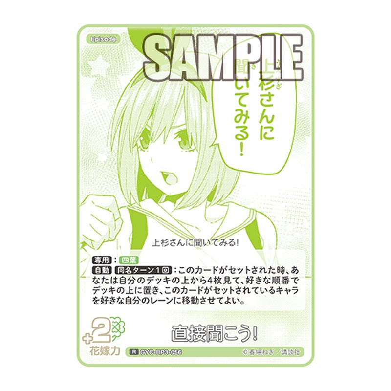 GYC-BP3-056 [JP] 直接聞こう！ - ブースターパック The Quintessential Quintuplets Card Japanese