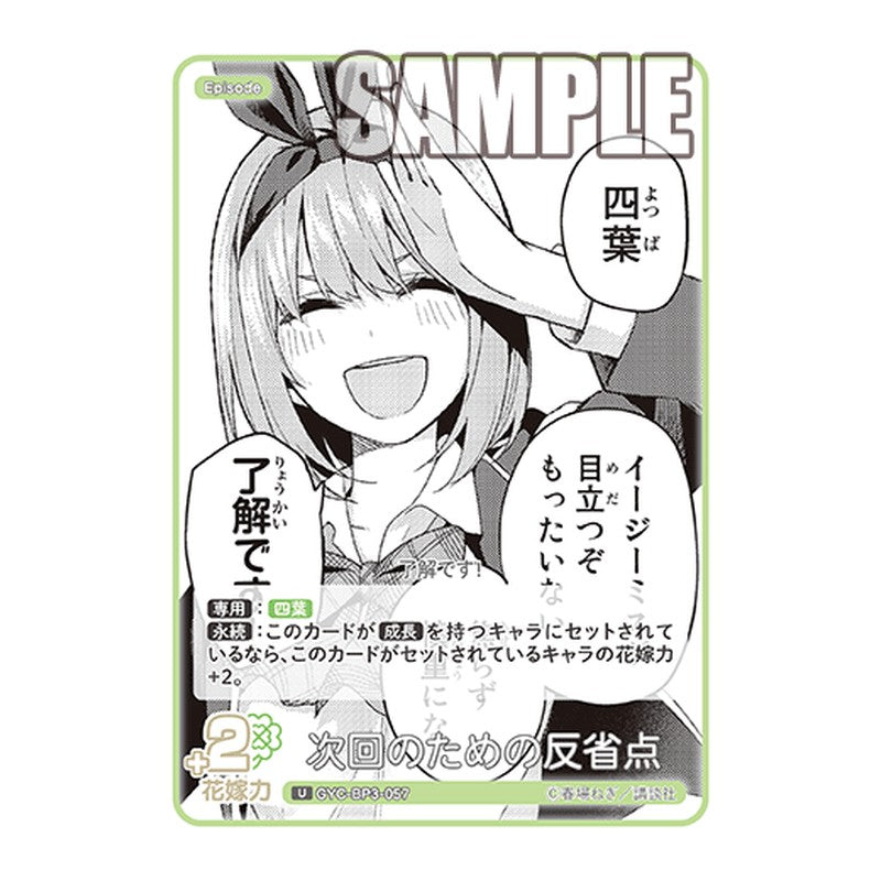 GYC-BP3-057 [JP] 次回のための反省点 - ブースターパック The Quintessential Quintuplets Card Japanese