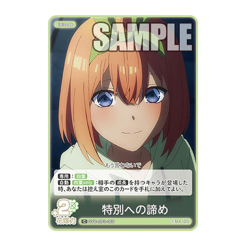 GYC-BP3-059 [JP] 特別への諦め - ブースターパック The Quintessential Quintuplets Card Japanese