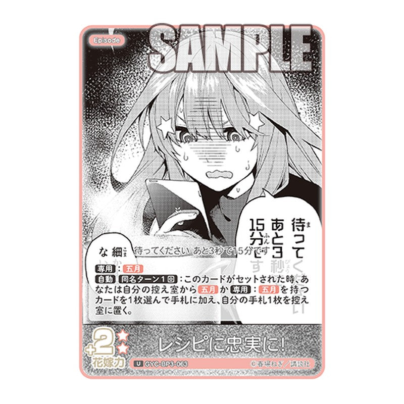 GYC-BP3-063 [JP] レシピに忠実に！ - ブースターパック The Quintessential Quintuplets Card Japanese