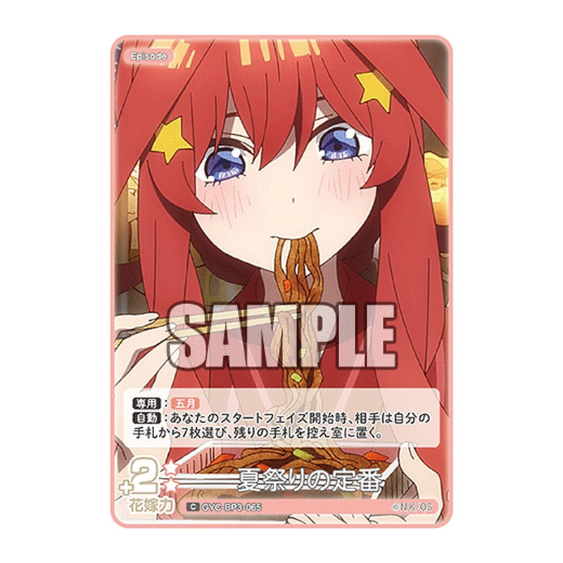 GYC-BP3-065 [JP] 夏祭りの定番 - ブースターパック The Quintessential Quintuplets Card Japanese