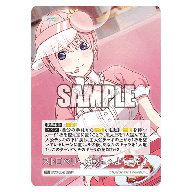 GYC-BP3-066P [JP] ストロベリーカフェへようこそ♪ - ブースターパック The Quintessential Quintuplets Card Japanese