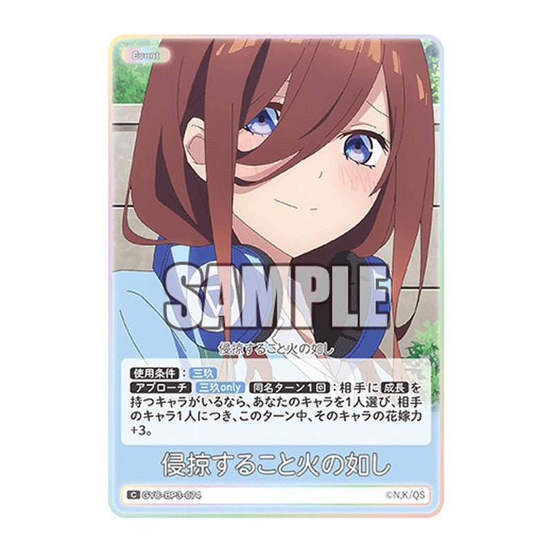 GYC-BP3-074 [JP] 侵掠すること火の如し - ブースターパック The Quintessential Quintuplets Card Japanese