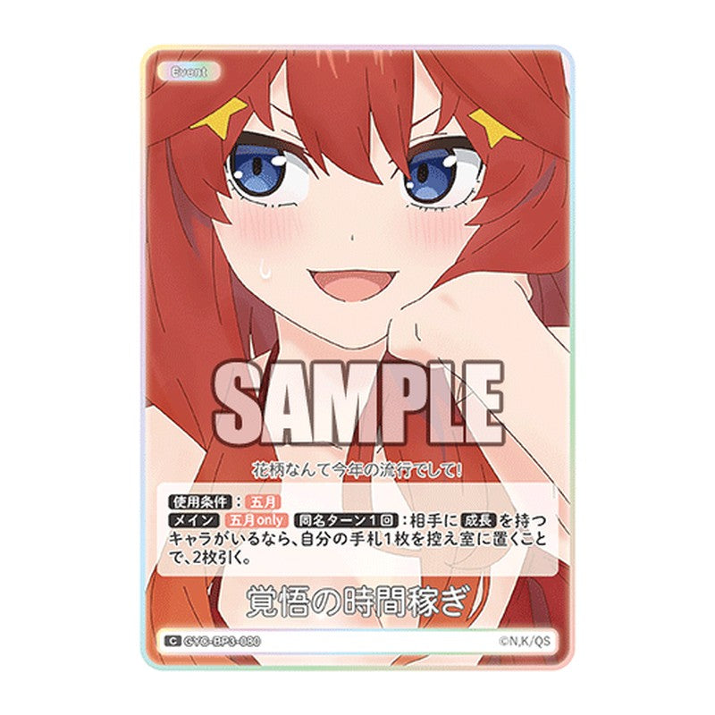 GYC-BP3-080 [JP] 覚悟の時間稼ぎ - ブースターパック The Quintessential Quintuplets Card Japanese