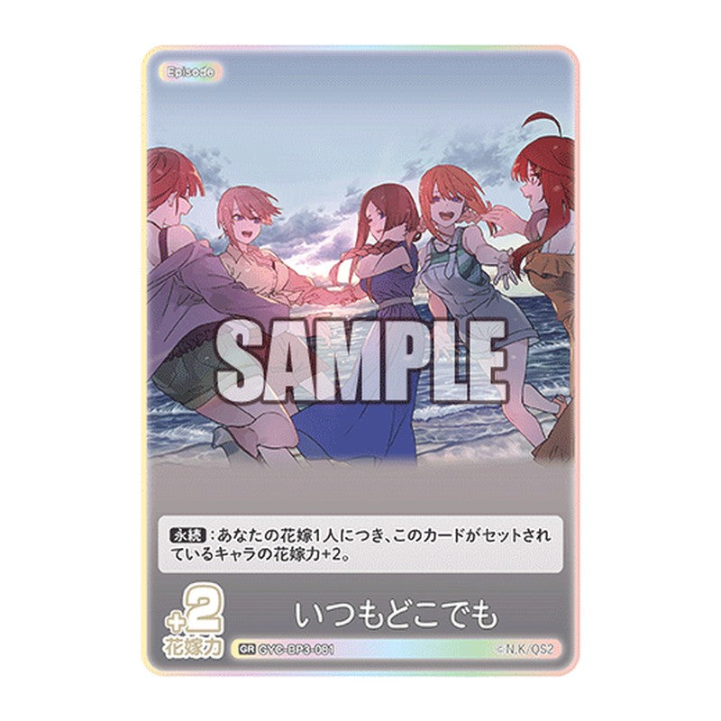GYC-BP3-081 [JP] いつもどこでも - ブースターパック The Quintessential Quintuplets Card Japanese