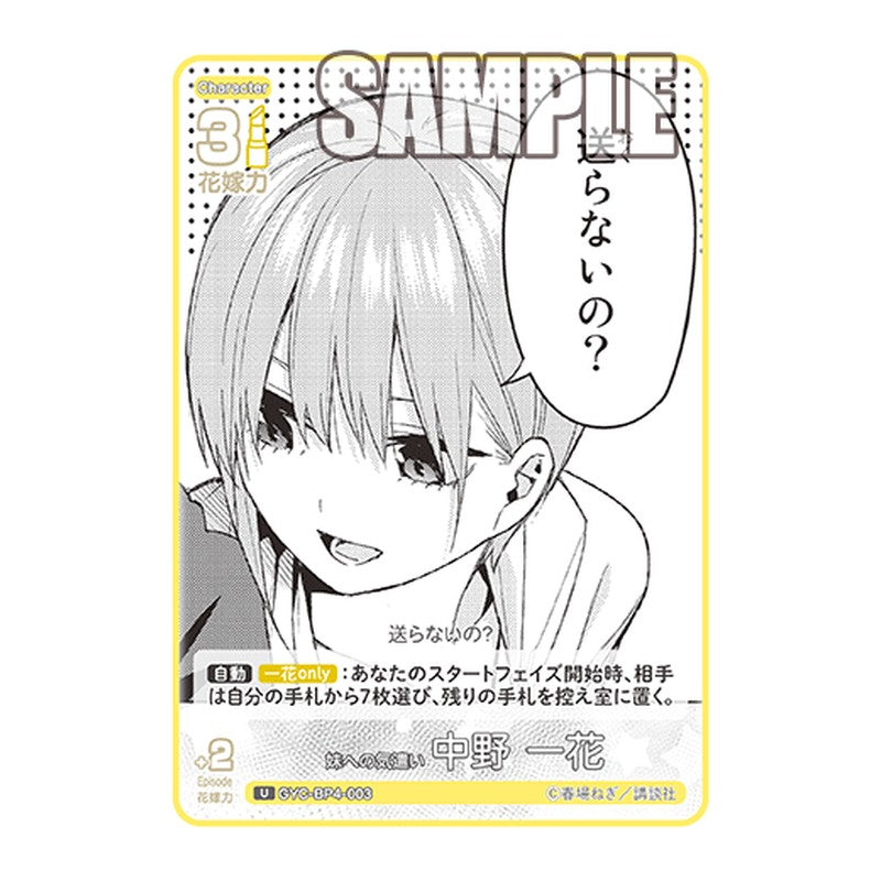 GYC-BP4-003 [JP] 妹への気遣い中野 一花 - ブースターパック The Quintessential Quintuplets Card Japanese
