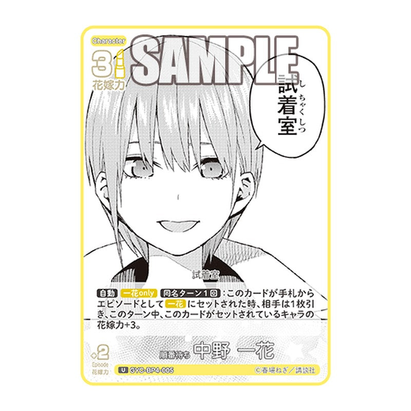 GYC-BP4-005 [JP] 順番待ち 中野 一花 - ブースターパック The Quintessential Quintuplets Card Japanese