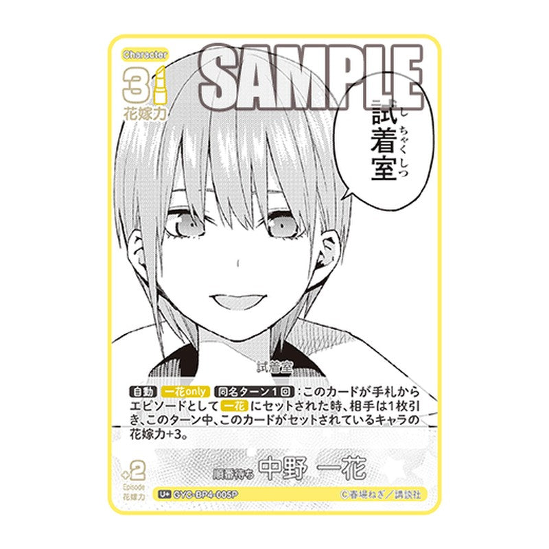 GYC-BP4-005P [JP] 順番待ち 中野 一花 - ブースターパック The Quintessential Quintuplets Card Japanese