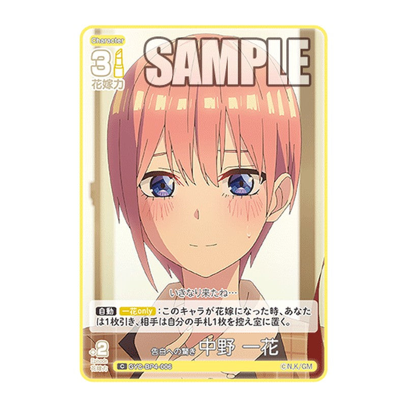 GYC-BP4-006 [JP] 告白への驚き 中野 一花 - ブースターパック The Quintessential Quintuplets Card Japanese