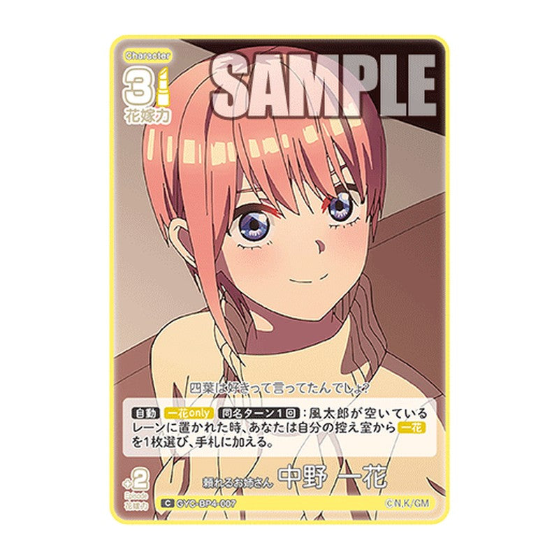 GYC-BP4-007 [JP] 頼れるお姉さん 中野 一花 - ブースターパック The Quintessential Quintuplets Card Japanese