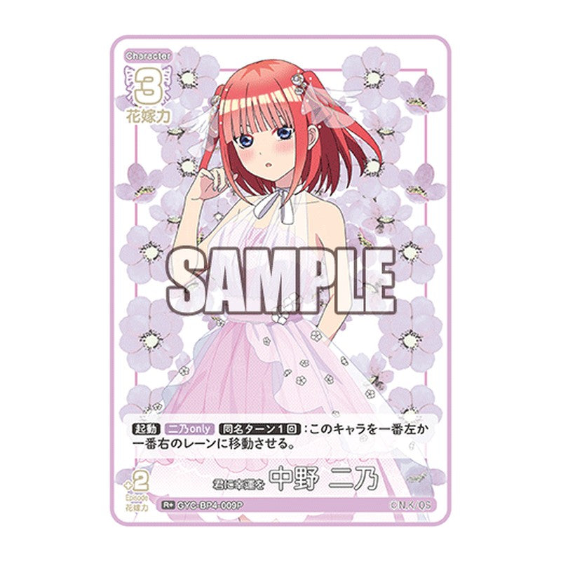 GYC-BP4-009P [JP] 君に幸運を 中野 二乃 - ブースターパック The Quintessential Quintuplets Card Japanese