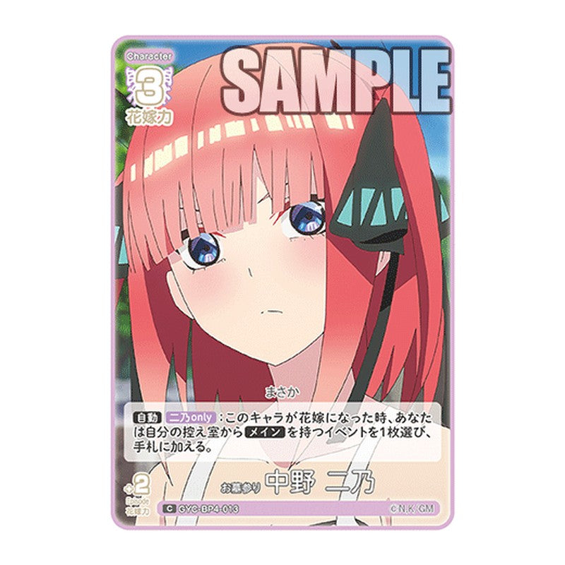 GYC-BP4-013 [JP] お墓参り 中野 二乃 - ブースターパック The Quintessential Quintuplets Card Japanese