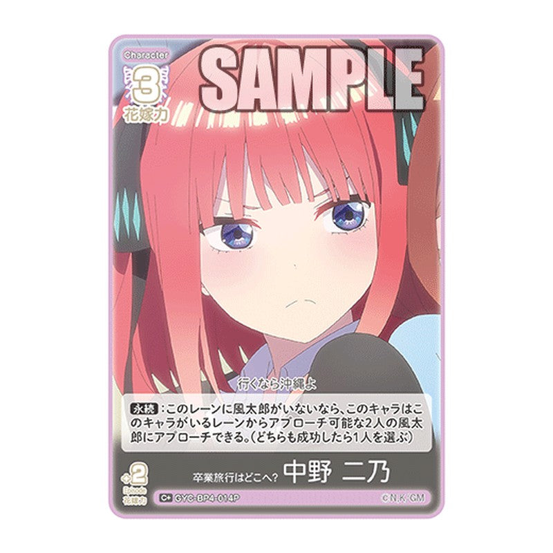 GYC-BP4-014P [JP] 卒業旅行はどこへ？ 中野 二乃 - ブースターパック The Quintessential Quintuplets Card Japanese