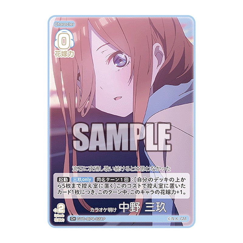 GYC-BP4-021P [JP] カラオケ明け 中野 三玖 - ブースターパック The Quintessential Quintuplets Card Japanese