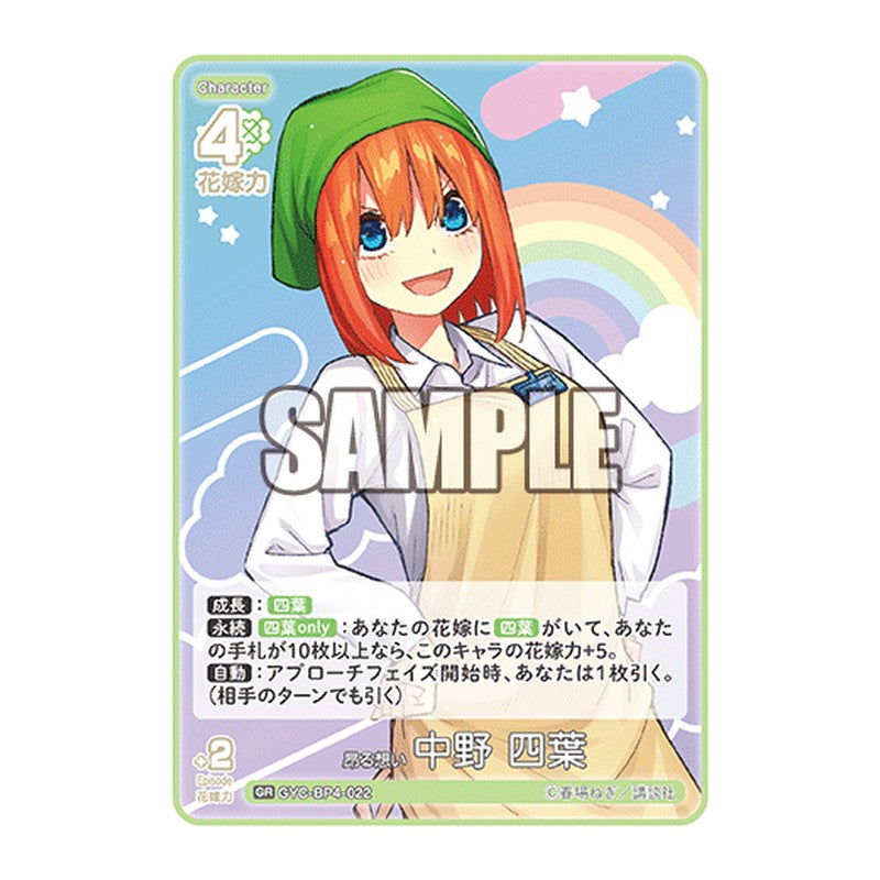 GYC-BP4-022 [JP] 昂る想い 中野 四葉 - ブースターパック The Quintessential Quintuplets Card Japanese