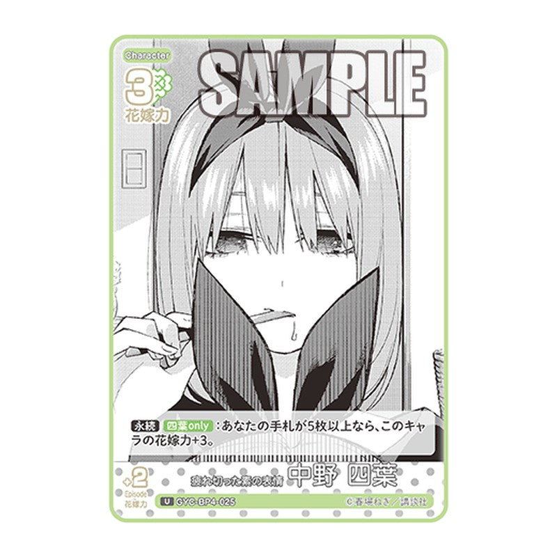 GYC-BP4-025 [JP] 疲れ切った素の表情 中野 四葉 - ブースターパック The Quintessential Quintuplets Card Japanese