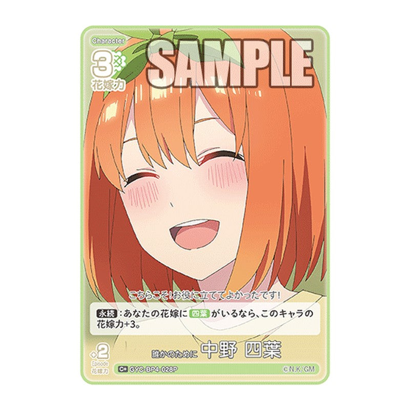 GYC-BP4-028P [JP] 誰かのために 中野 四葉 - ブースターパック The Quintessential Quintuplets Card Japanese