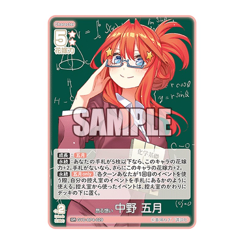GYC-BP4-029 [JP] 昂る想い 中野 五月 - ブースターパック The Quintessential Quintuplets Card Japanese