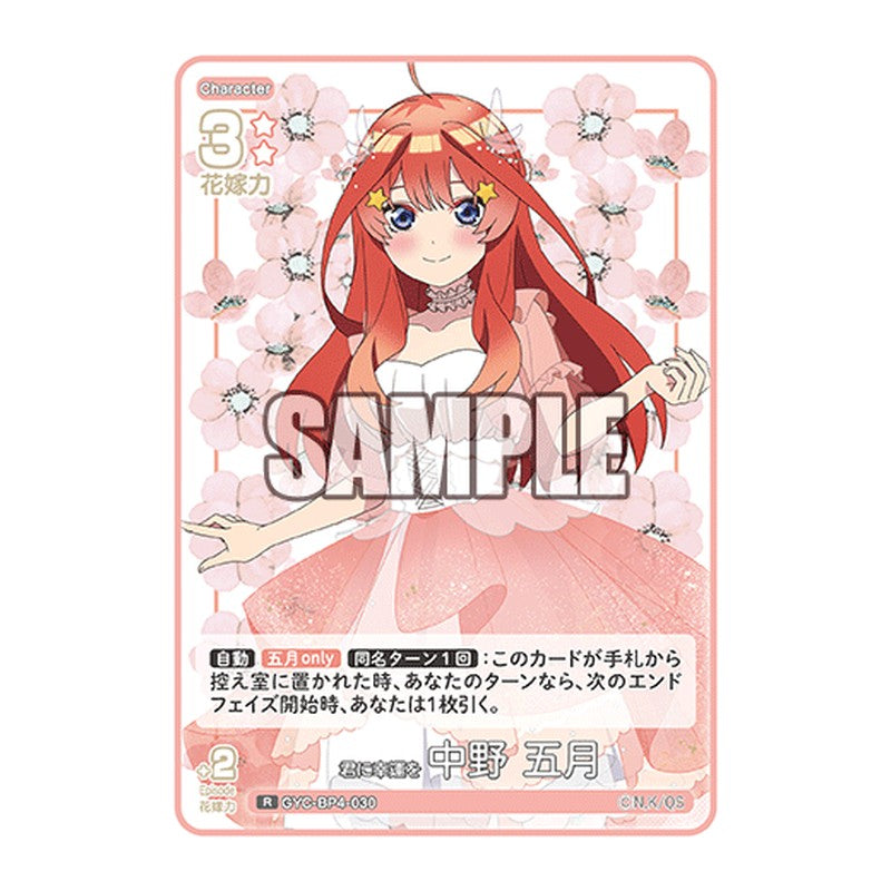GYC-BP4-030 [JP] 君に幸運を 中野 五月 - ブースターパック The Quintessential Quintuplets Card Japanese