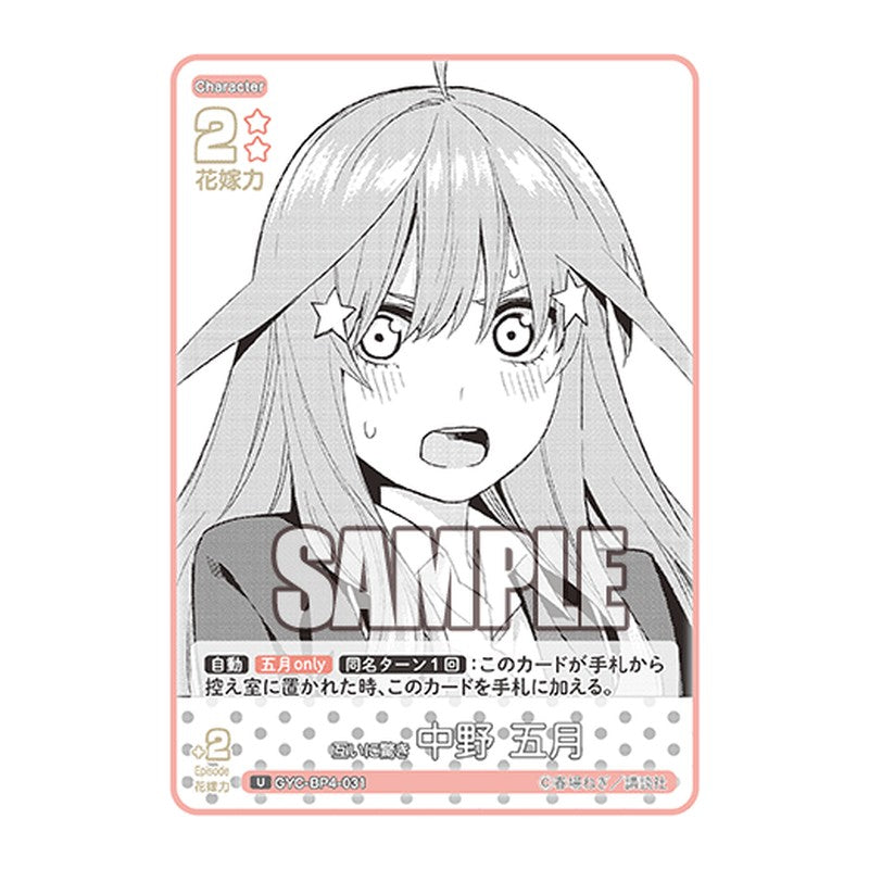 GYC-BP4-031 [JP] 互いに驚き 中野 五月 - ブースターパック The Quintessential Quintuplets Card Japanese