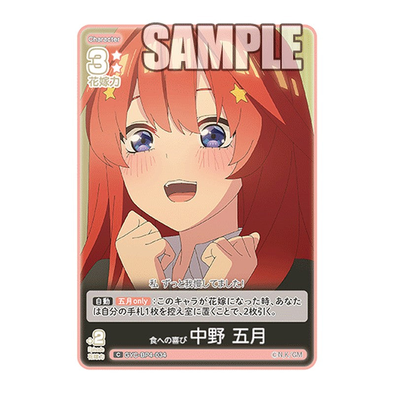GYC-BP4-034 [JP] 食への喜び 中野 五月 - ブースターパック The Quintessential Quintuplets Card Japanese