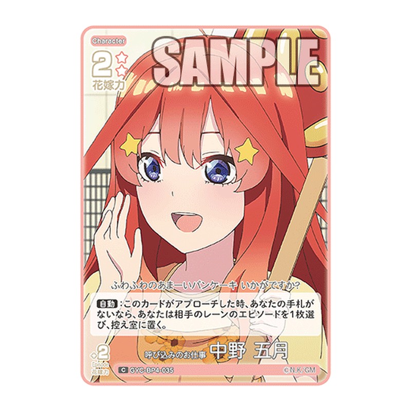 GYC-BP4-035 [JP] 呼び込みのお仕事 中野 五月 - ブースターパック The Quintessential Quintuplets Card Japanese