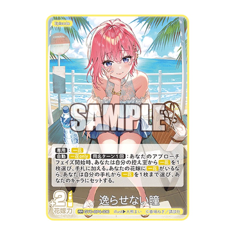 GYC-BP4-036 [JP] 逸らせない瞳 - ブースターパック The Quintessential Quintuplets Card Japanese