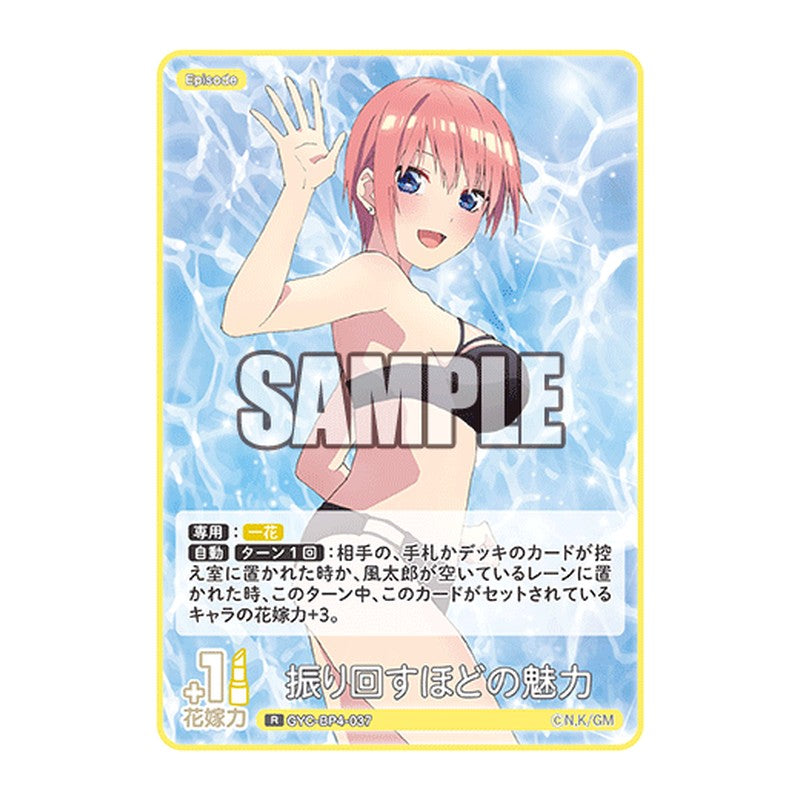 GYC-BP4-037 [JP] 振り回すほどの魅力 - ブースターパック The Quintessential Quintuplets Card Japanese