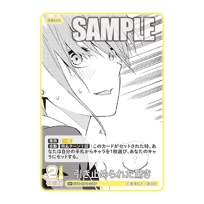 GYC-BP4-038P [JP] 引き止められた驚き - ブースターパック The Quintessential Quintuplets Card Japanese