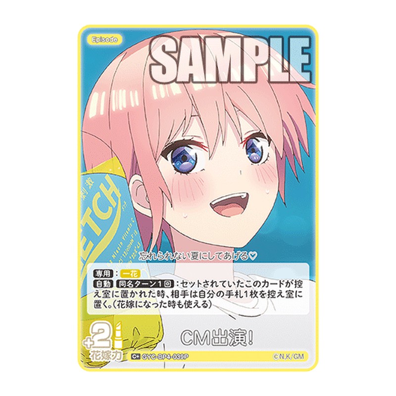 GYC-BP4-039P [JP] CM出演！ - ブースターパック The Quintessential Quintuplets Card Japanese