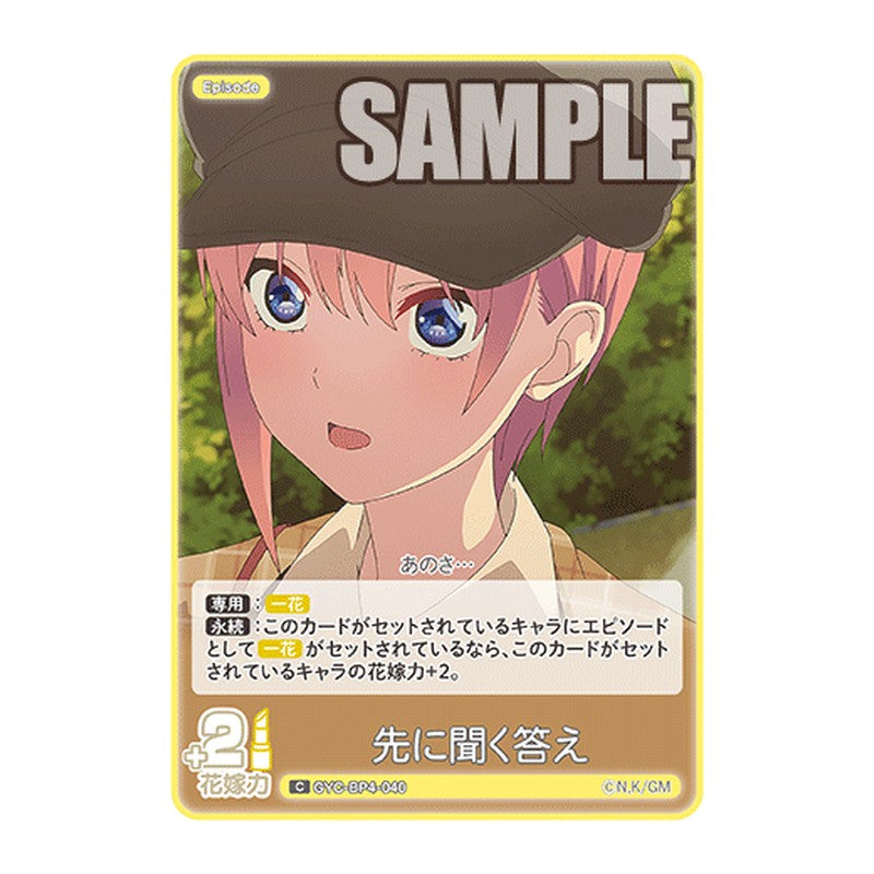 GYC-BP4-040 [JP] 先に聞く答え - ブースターパック The Quintessential Quintuplets Card Japanese