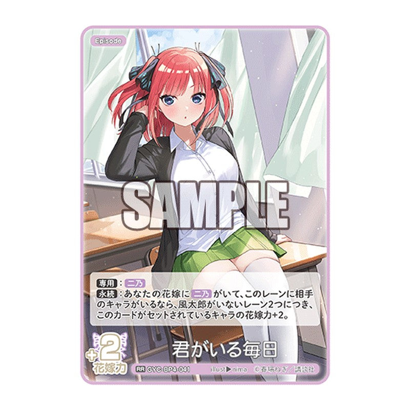 GYC-BP4-041 [JP] 君がいる毎日 - ブースターパック The Quintessential Quintuplets Card Japanese