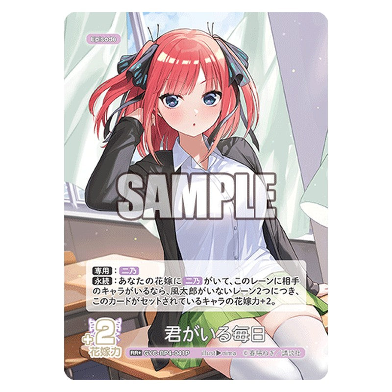 GYC-BP4-041P [JP] 君がいる毎日 - ブースターパック The Quintessential Quintuplets Card Japanese