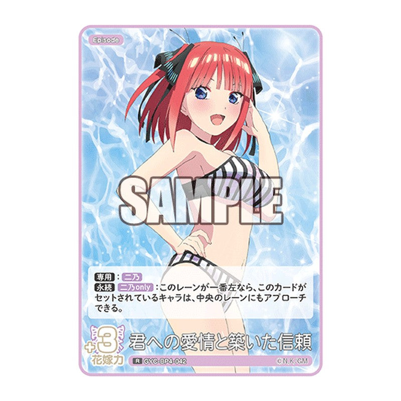 GYC-BP4-042 [JP] 君への愛情と築いた信頼 - ブースターパック The Quintessential Quintuplets Card Japanese