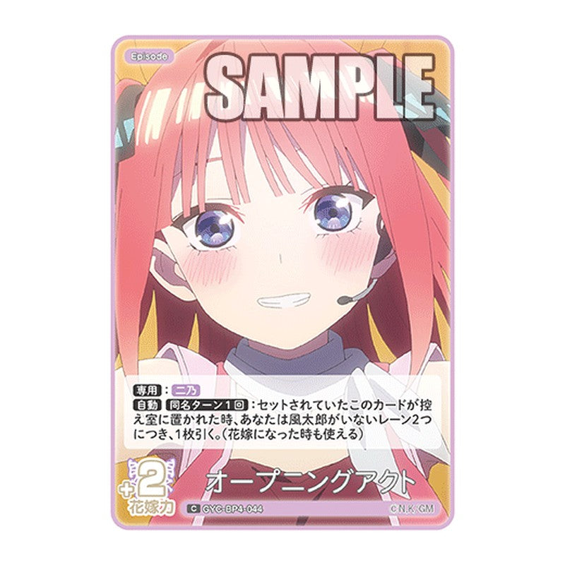 GYC-BP4-044 [JP] オープニングアクト - ブースターパック The Quintessential Quintuplets Card Japanese