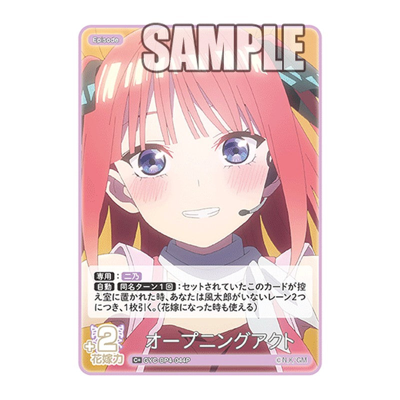 GYC-BP4-044P [JP] オープニングアクト - ブースターパック The Quintessential Quintuplets Card Japanese