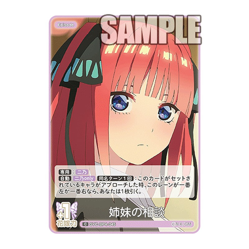 GYC-BP4-045 [JP] 姉妹の相談 - ブースターパック The Quintessential Quintuplets Card Japanese