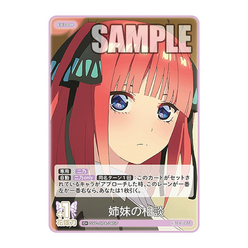 GYC-BP4-045P [JP] 姉妹の相談 - ブースターパック The Quintessential Quintuplets Card Japanese