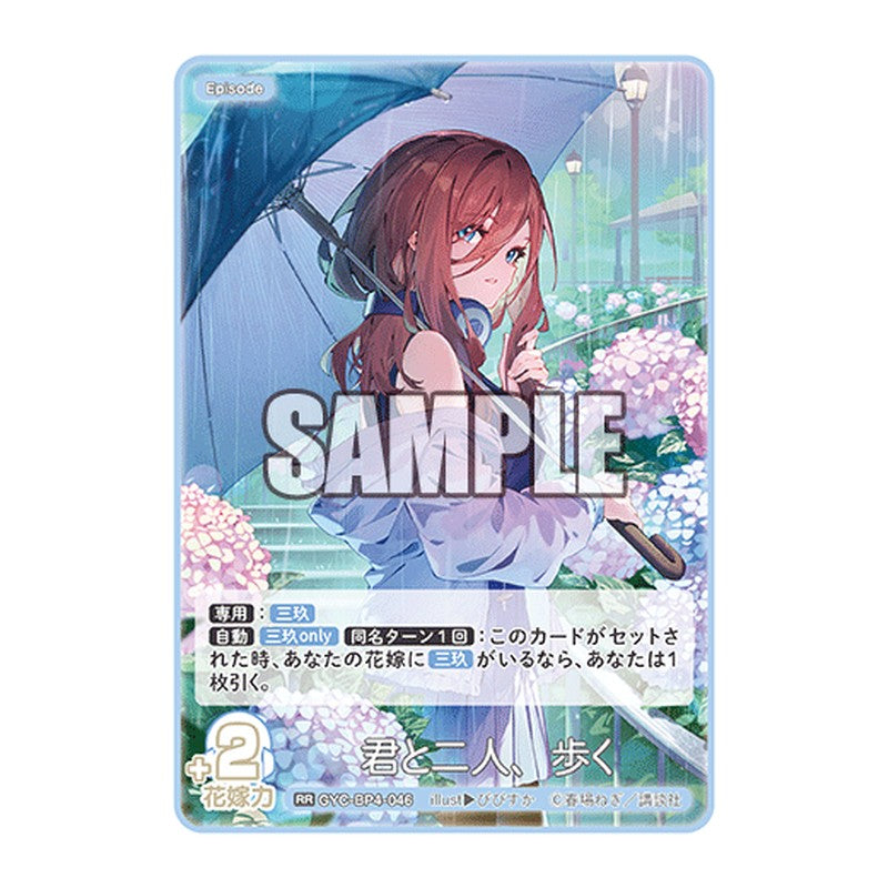 GYC-BP4-046 [JP] 君と二人、歩く - ブースターパック The Quintessential Quintuplets Card Japanese