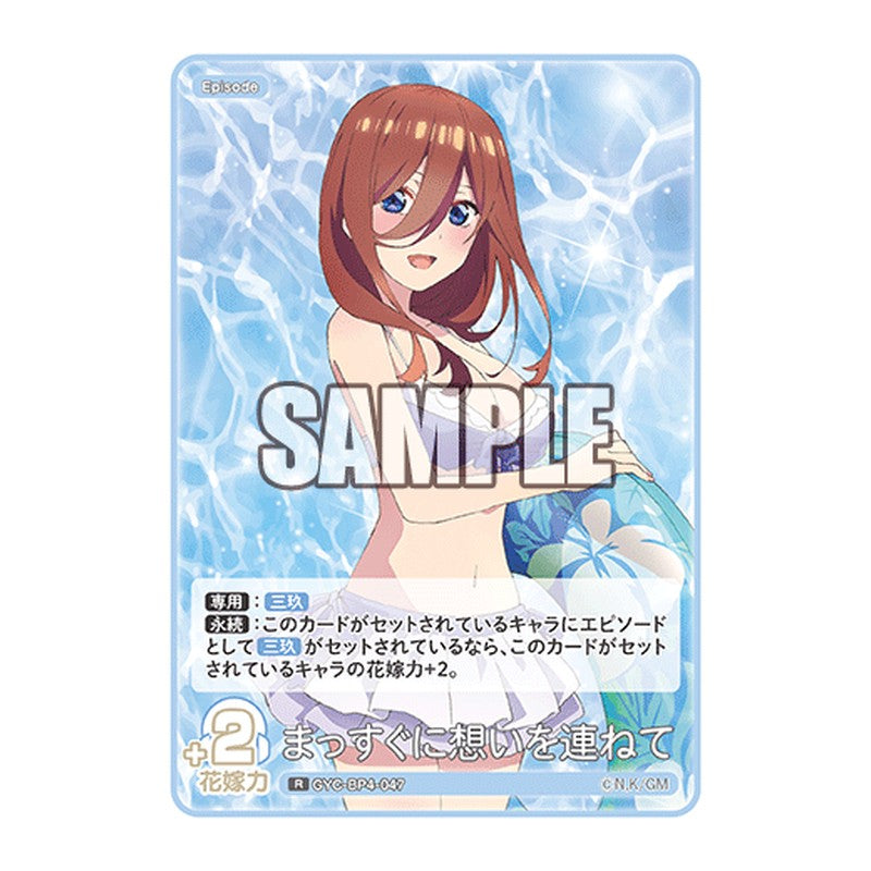GYC-BP4-047 [JP] まっすぐに想いを連ねて - ブースターパック The Quintessential Quintuplets Card Japanese