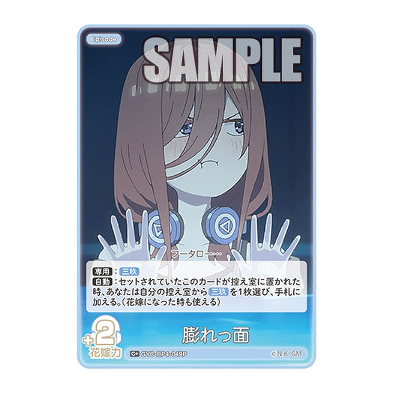 GYC-BP4-049P [JP] 膨れっ面 - ブースターパック The Quintessential Quintuplets Card Japanese